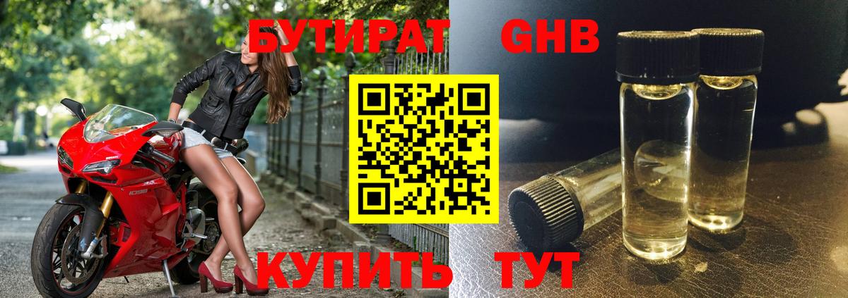 Бутират GHB Луга