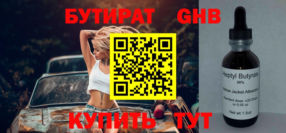 Луга  БУТИРАТ бутандиол  Вход с VPN 