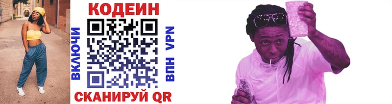 Codein напиток Lean (лин)  Луга 