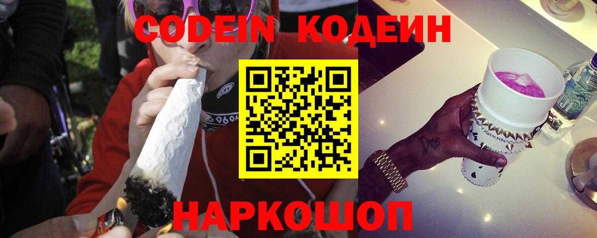 Луга  Codein напиток Lean (лин)  Вход с VPN  Codein Purple Drank 
