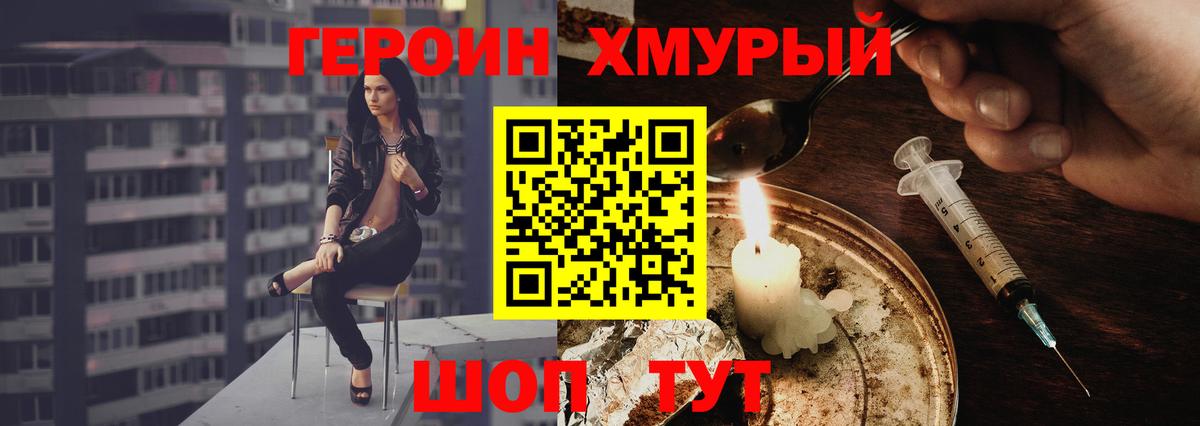 Героин  ГЕРОИН Heroin  Вход с VPN  Луга 